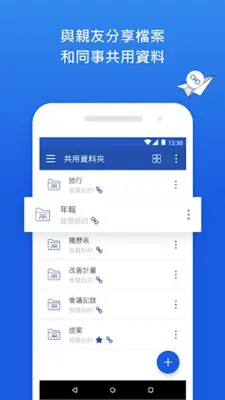 華碩雲端儲存雲(共契) android App screenshot 0