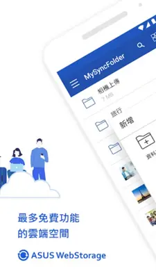 華碩雲端儲存雲(共契) android App screenshot 4